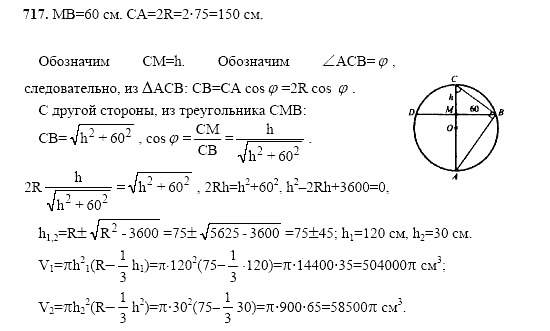 Геометрия, 10 класс, Л.С. Атанасян, 2002, задачи Задача: 717