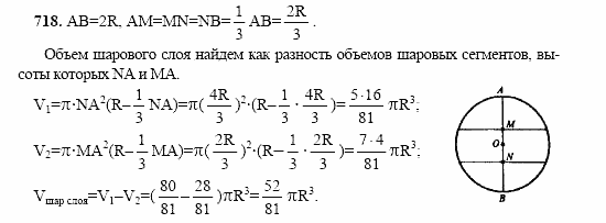Геометрия, 10 класс, Л.С. Атанасян, 2002, задачи Задача: 718