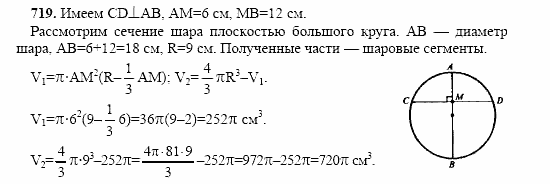 Геометрия, 10 класс, Л.С. Атанасян, 2002, задачи Задача: 719