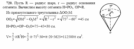 Геометрия, 10 класс, Л.С. Атанасян, 2002, задачи Задача: 720