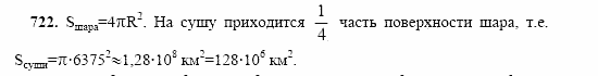 Геометрия, 10 класс, Л.С. Атанасян, 2002, задачи Задача: 722