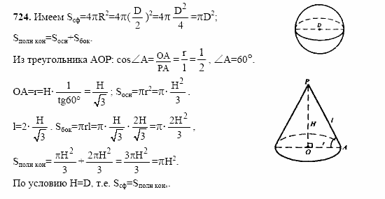 Геометрия, 10 класс, Л.С. Атанасян, 2002, задачи Задача: 724