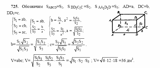 Геометрия, 10 класс, Л.С. Атанасян, 2002, задачи Задача: 725