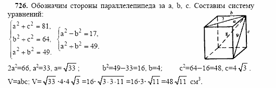 Геометрия, 10 класс, Л.С. Атанасян, 2002, задачи Задача: 726