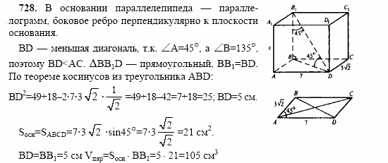 Геометрия, 10 класс, Л.С. Атанасян, 2002, задачи Задача: 728