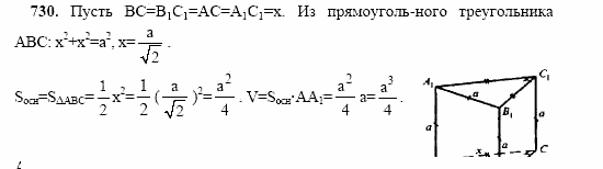 Геометрия, 10 класс, Л.С. Атанасян, 2002, задачи Задача: 730