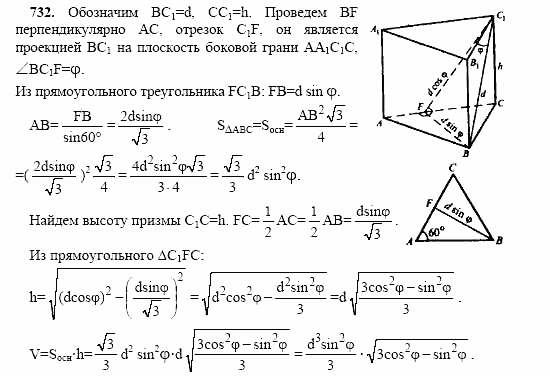 Геометрия, 10 класс, Л.С. Атанасян, 2002, задачи Задача: 732