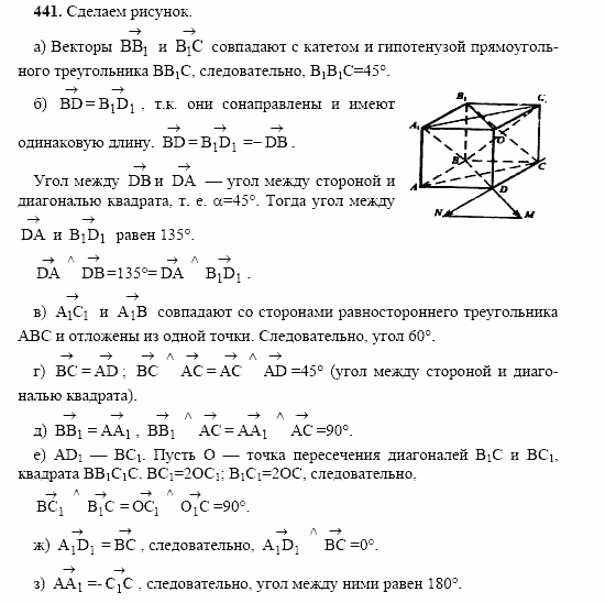Геометрия, 10 класс, Л.С. Атанасян, 2002, задача: 441