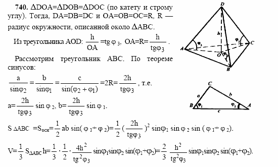 Геометрия, 10 класс, Л.С. Атанасян, 2002, задачи Задача: 740