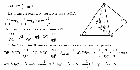 Геометрия, 10 класс, Л.С. Атанасян, 2002, задачи Задача: 741