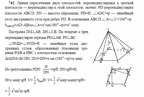 Геометрия, 10 класс, Л.С. Атанасян, 2002, задачи Задача: 742