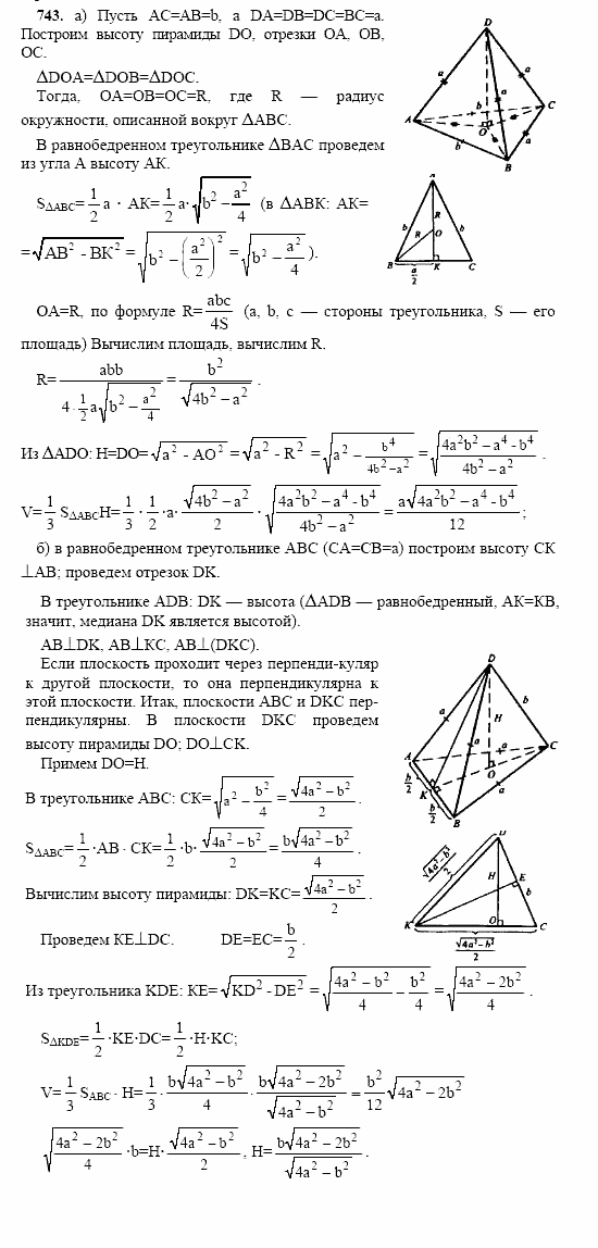 Геометрия, 10 класс, Л.С. Атанасян, 2002, задачи Задача: 743