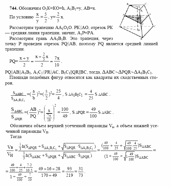 Геометрия, 10 класс, Л.С. Атанасян, 2002, задачи Задача: 744