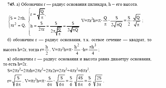 Геометрия, 10 класс, Л.С. Атанасян, 2002, задачи Задача: 745