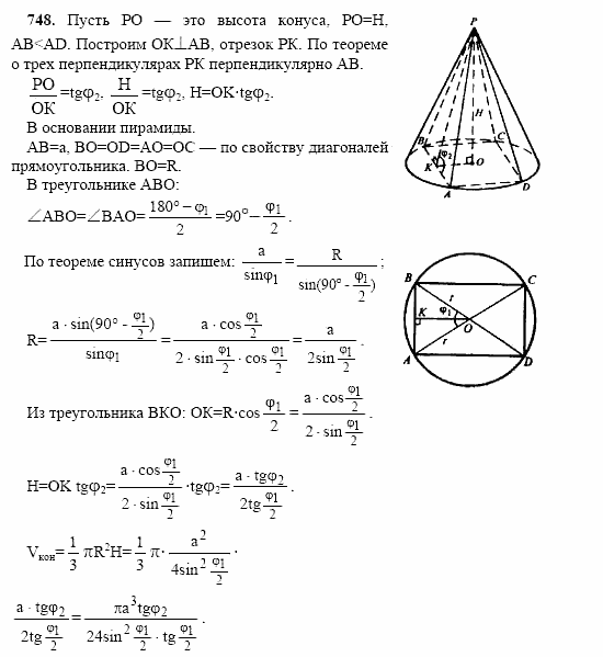 Геометрия, 10 класс, Л.С. Атанасян, 2002, задачи Задача: 748
