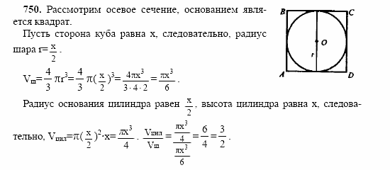 Геометрия, 10 класс, Л.С. Атанасян, 2002, задачи Задача: 750