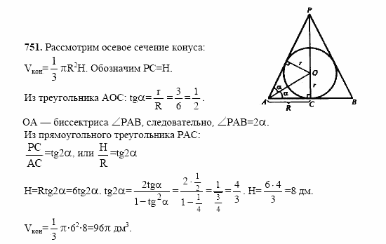 Геометрия, 10 класс, Л.С. Атанасян, 2002, задачи Задача: 751