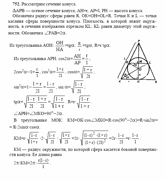 Геометрия, 10 класс, Л.С. Атанасян, 2002, задачи Задача: 752