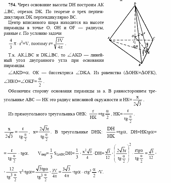 Геометрия, 10 класс, Л.С. Атанасян, 2002, задачи Задача: 754
