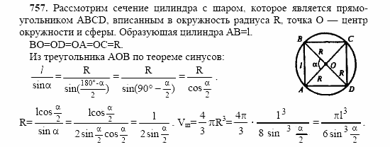 Геометрия, 10 класс, Л.С. Атанасян, 2002, задачи Задача: 757