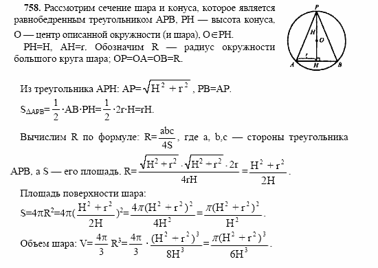 Геометрия, 10 класс, Л.С. Атанасян, 2002, задачи Задача: 758