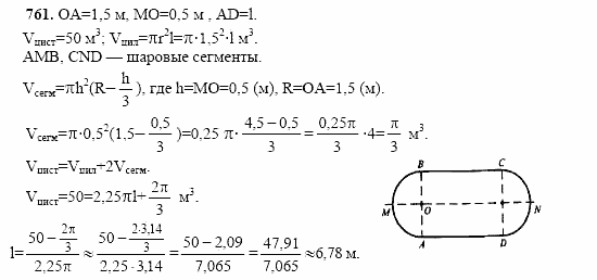 Геометрия, 10 класс, Л.С. Атанасян, 2002, задачи Задача: 761