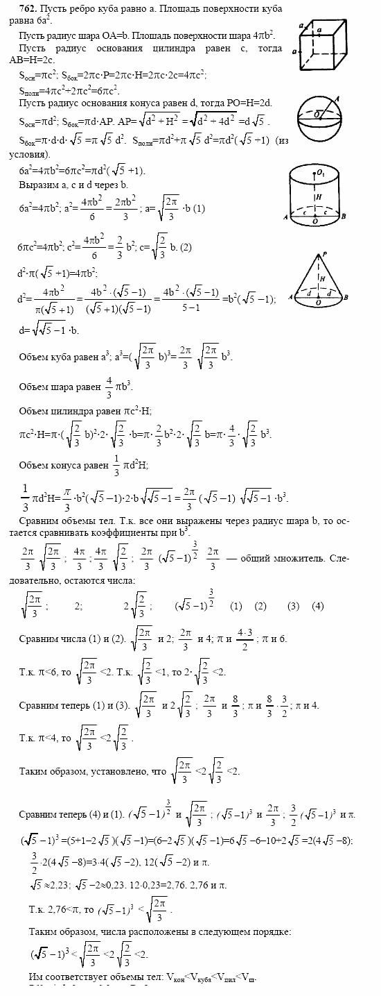Геометрия, 10 класс, Л.С. Атанасян, 2002, задачи Задача: 762