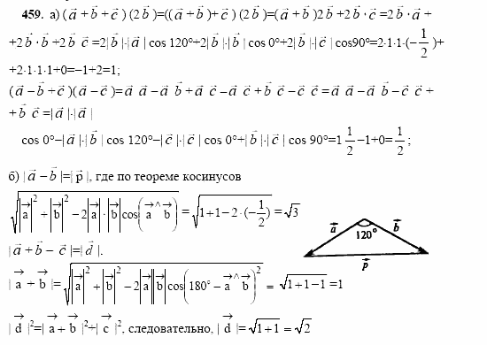 Геометрия, 10 класс, Л.С. Атанасян, 2002, задача: 459