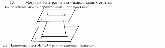 Геометрия, 10 класс, Л.С. Атанасян, 2002, Глава I Задача: 13