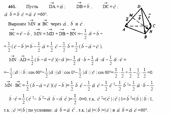 Геометрия, 10 класс, Л.С. Атанасян, 2002, задача: 461
