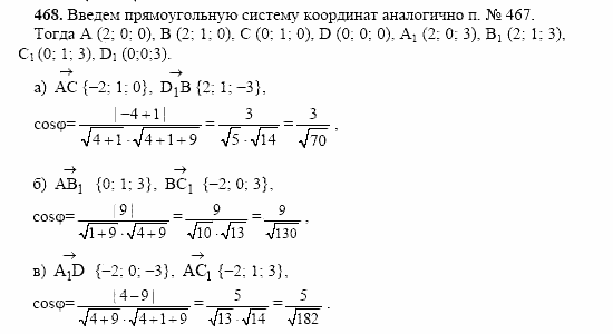 Геометрия, 10 класс, Л.С. Атанасян, 2002, задача: 468