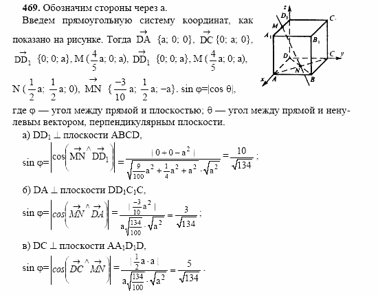 Геометрия, 10 класс, Л.С. Атанасян, 2002, задача: 469