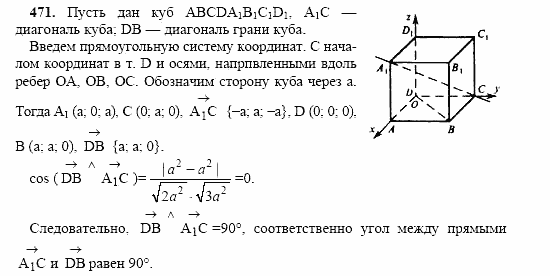 Геометрия, 10 класс, Л.С. Атанасян, 2002, задача: 471