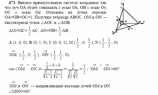 Геометрия, 10 класс, Л.С. Атанасян, 2002, задача: 473