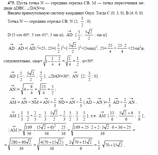 Геометрия, 10 класс, Л.С. Атанасян, 2002, задача: 475