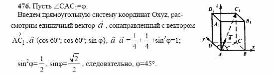 Геометрия, 10 класс, Л.С. Атанасян, 2002, задача: 476