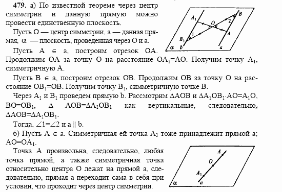 Геометрия, 10 класс, Л.С. Атанасян, 2002, задача: 479