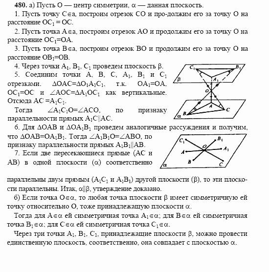 Геометрия, 10 класс, Л.С. Атанасян, 2002, задача: 480