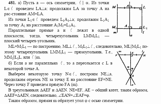 Геометрия, 10 класс, Л.С. Атанасян, 2002, задача: 481