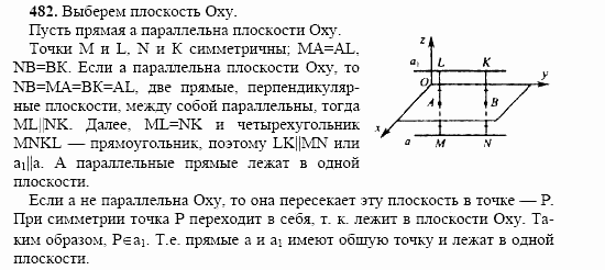 Геометрия, 10 класс, Л.С. Атанасян, 2002, задача: 482