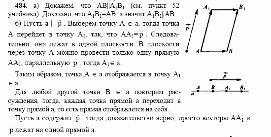 Геометрия, 10 класс, Л.С. Атанасян, 2002, задача: 484