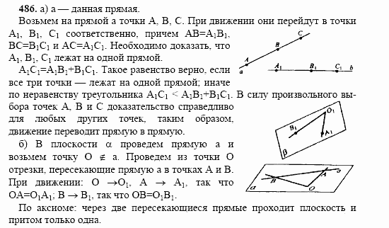 Геометрия, 10 класс, Л.С. Атанасян, 2002, задача: 486