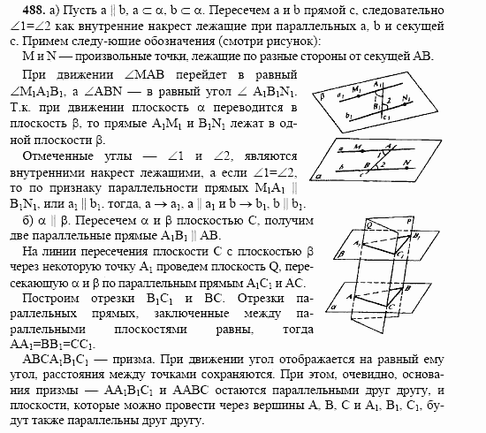 Геометрия, 10 класс, Л.С. Атанасян, 2002, задача: 488