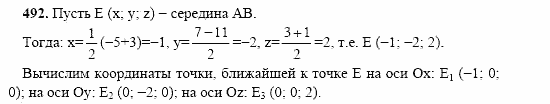 Геометрия, 10 класс, Л.С. Атанасян, 2002, задача: 492