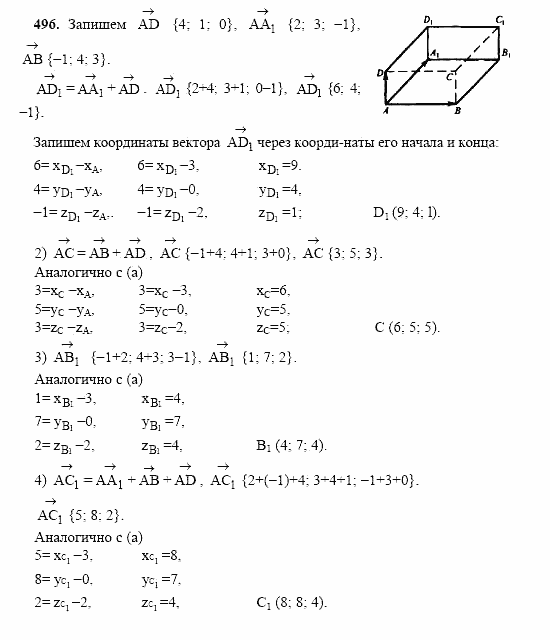 Геометрия, 10 класс, Л.С. Атанасян, 2002, задача: 496