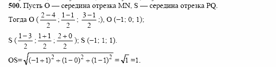 Геометрия, 10 класс, Л.С. Атанасян, 2002, задача: 500