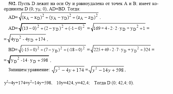 Геометрия, 10 класс, Л.С. Атанасян, 2002, задача: 502
