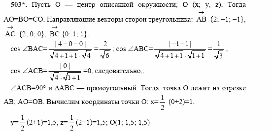 Геометрия, 10 класс, Л.С. Атанасян, 2002, задача: 503