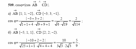 Геометрия, 10 класс, Л.С. Атанасян, 2002, задача: 509