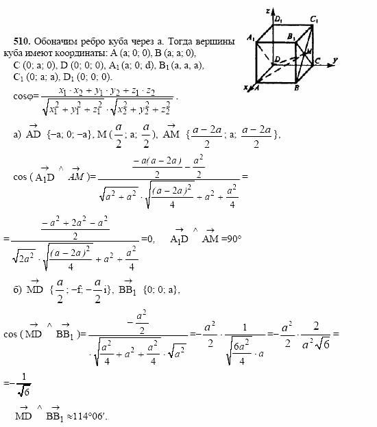Геометрия, 10 класс, Л.С. Атанасян, 2002, задача: 510